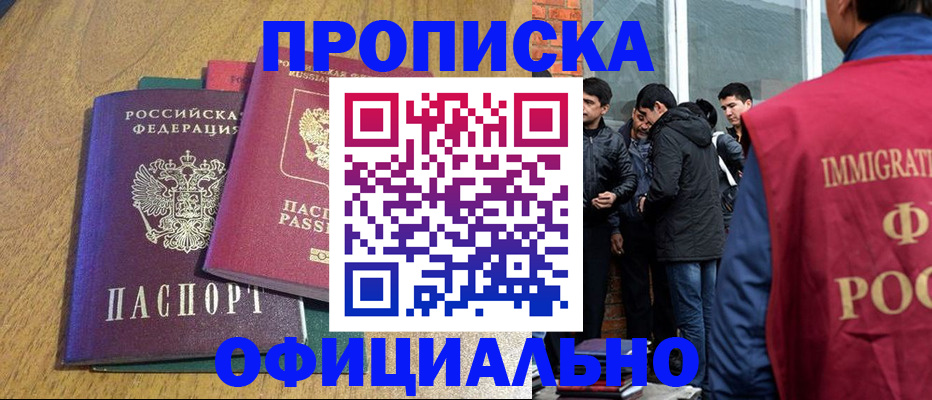 где прописаться в Красноярске