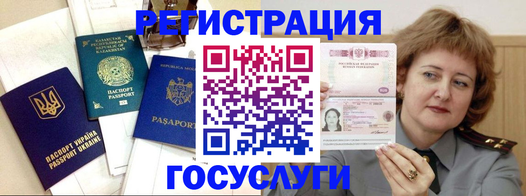 временная регистрация недорого в Красноярске