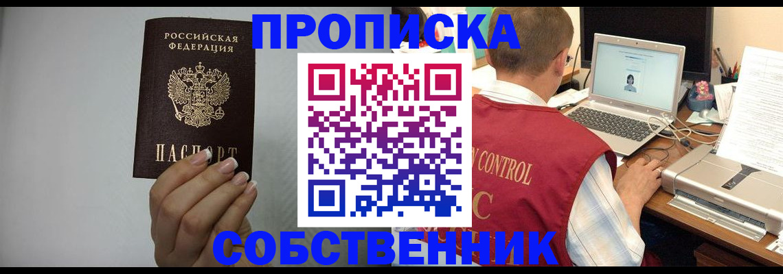 временная регистрация для всех в Красноярске