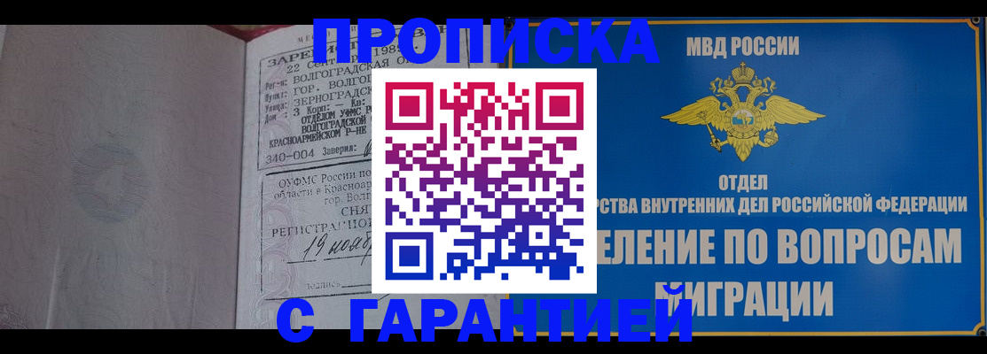 временная регистрация недорого в Красноярске