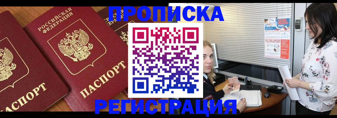 прописка для военкомата в Красноярске