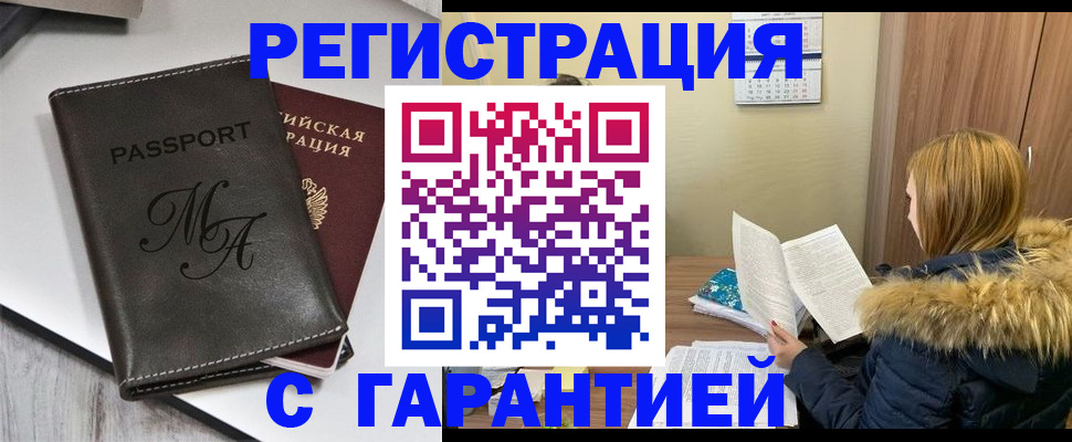 прописка для работы в Красноярске