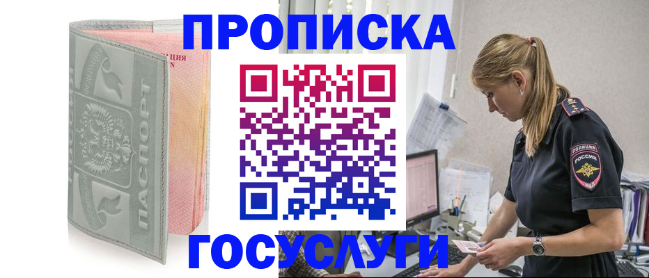 прописка для кредита в Красноярске