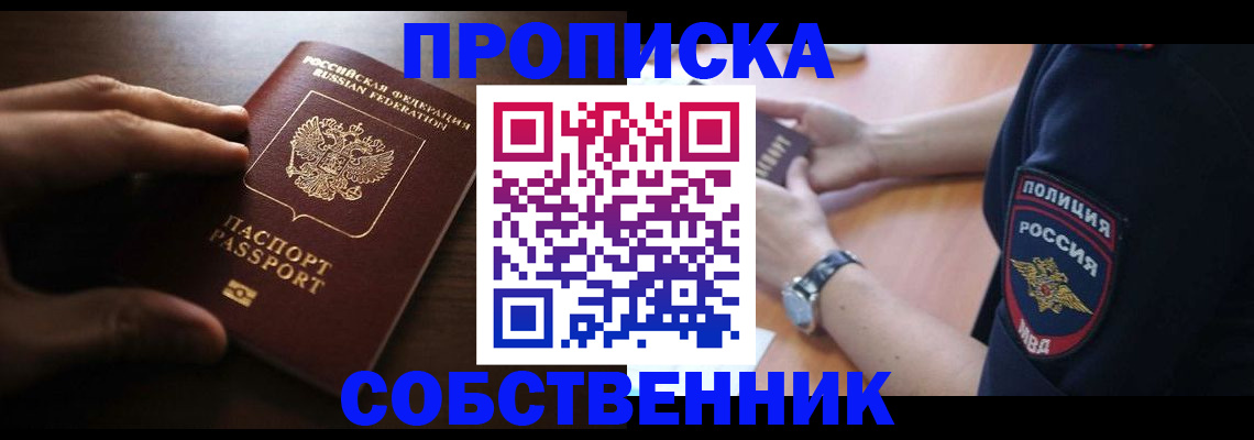 прописка поиск в Красноярске