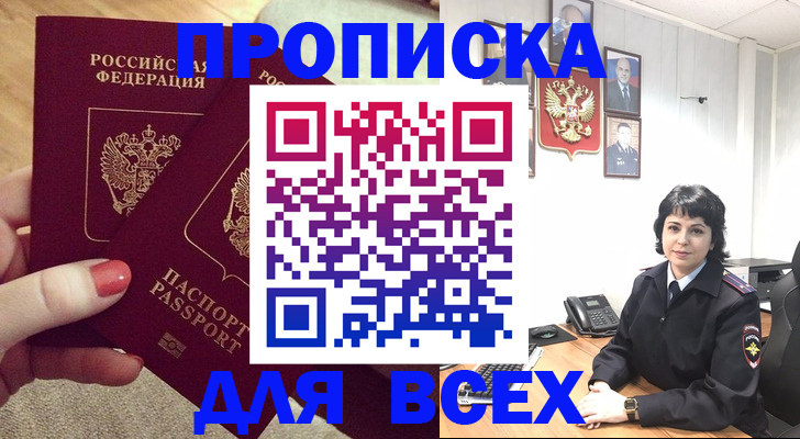 прописка для школы в Красноярске