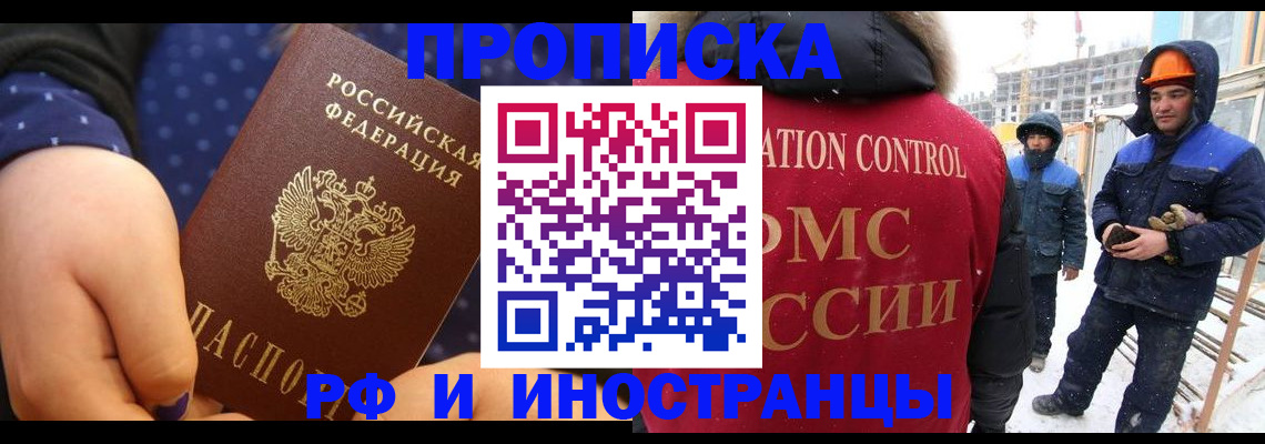 прописка гарантия в Красноярске