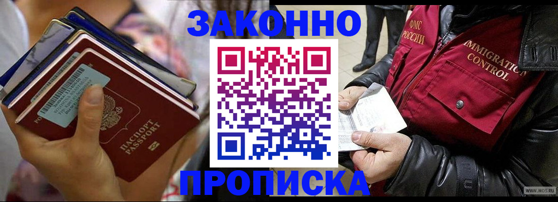 временная регистрация для всех в Красноярске